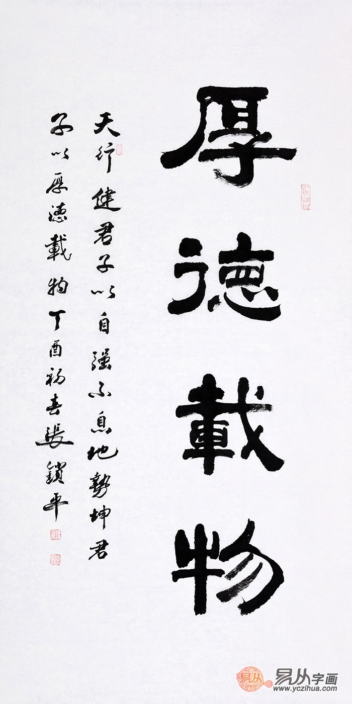中国书画院会员张锁平隶书书法《厚德载物》