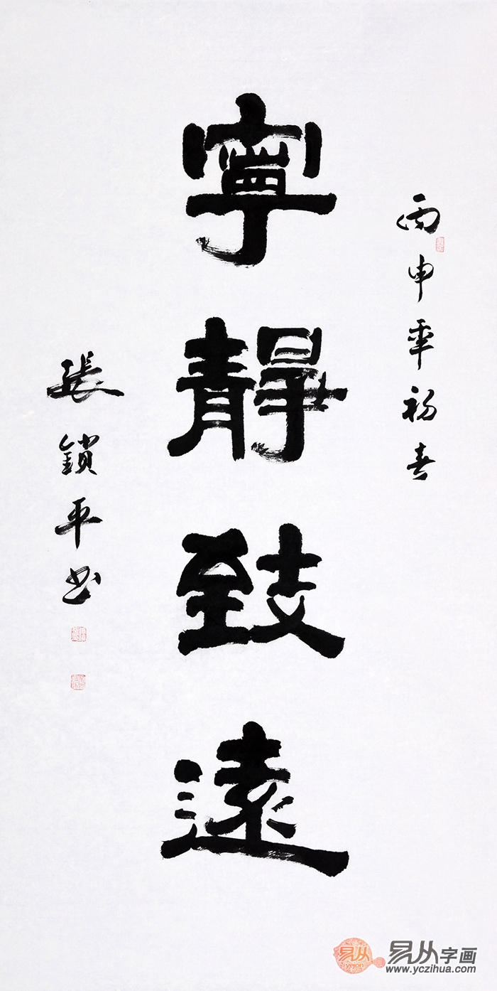河南省书法协会会员张锁平四尺竖幅书法《宁静致远》