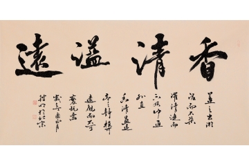 书画家协会会员刘锴明行草书法《香清溢远》