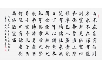 唯美古诗词 孔德文书法《陋室铭》
