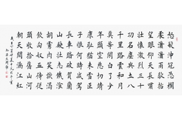励志古诗词 孔德文书法《满江红》