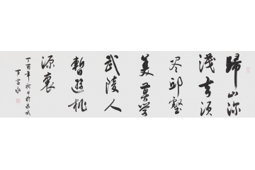 裴迪五言律诗 中书协会员万富永新品书法《送崔九》