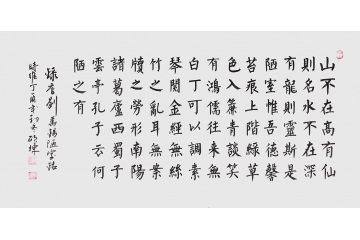 茶室装饰画 窦硕栋四尺横幅楷书《陋室铭》