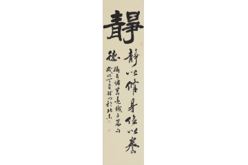刘锴明四尺竖幅行草书法《静》