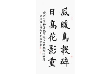 走廊字画 王雪阳楷书书法《风暖鸟声碎 日高花影重》