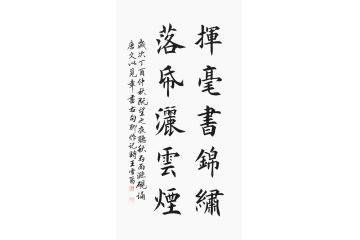 书房字画 王雪阳新品楷书《挥毫书锦绣 落纸洒云烟》
