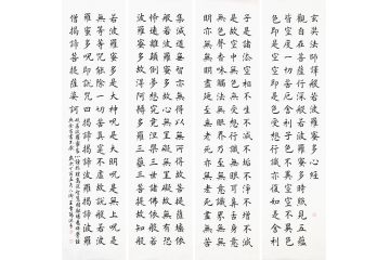 王雪阳四条屏书法《般若波罗蜜多心经》