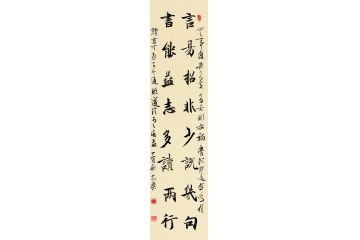 陈志乐扇面书法《言易招非少说几句 书能益志多读两行》