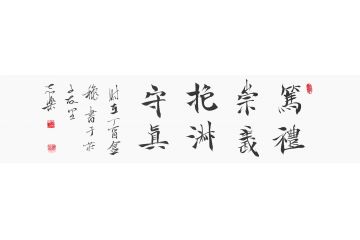 名言书法 陈志乐新品《笃礼崇义 抱淑守真》