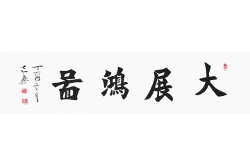 对联书法 陈志乐四尺竖幅书法《大漠孤烟直 长河落日圆》