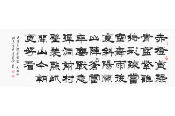 毛主席诗词 石开六尺横幅隶书书法《菩萨蛮·大柏地》