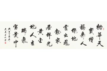 吉祥客厅挂画 李文志新品行书《物华天宝增福寿 人杰地灵出凤龙》