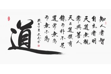 国家一级书法师李文志四尺横幅行书《道》
