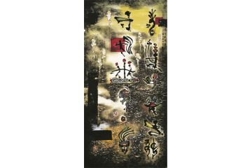 美协会员张北云参展作品《远古的文明》