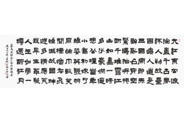 苏轼名篇 刘金玉新品隶书《念奴娇·赤壁怀古》