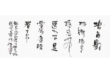 北宋著名文学家王安石诗词 何海燕书法《梅花》