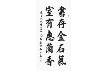 田英章亲传弟子孔德文书法《书存金石气 室有惠兰香》