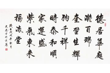 客厅装饰画 李文志新品行书《紫气东来福满堂》