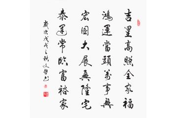 家庭字画 程文哲新品斗方书法《吉星高照全家福》