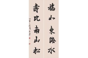 陈志乐四尺对联书法《福如东海水 寿比南山松》