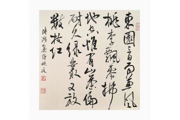 古诗词书法 施政行草书法《陆游·山茶》