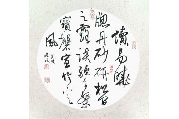 书房书法 施政书法作品《菜根谭》
