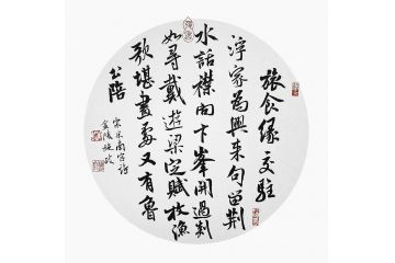 米芾诗 施政新品书法《南宫诗一首》