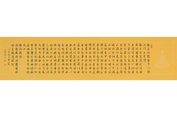 佛经佛语 施政四尺横幅书法《心经》