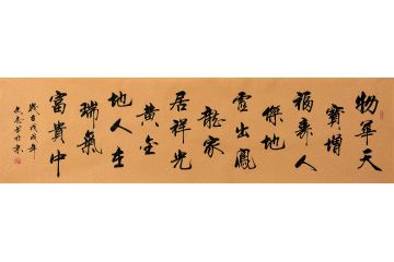 李文志六尺横幅行书《物华天宝增福寿 人杰地灵出凤龙》