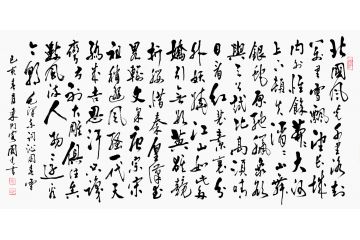 毛主席诗词名篇 于国光书法《沁园春雪》