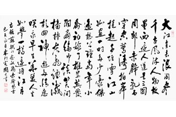 企业办公室装饰画 于国光书法《念奴娇·赤壁怀古》