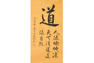 哲理名言 李启南书法《道》