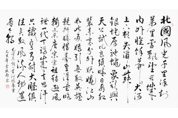 毛主席诗词 李启南书法《沁园春雪》