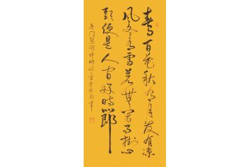 李启南书法《无门慧开禅师诗一首》