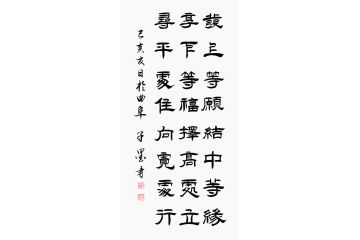 左宗棠名言 子墨三尺竖幅书法《发上等愿》