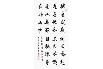 苏轼古诗词 子墨三尺竖幅书法《题西林壁》