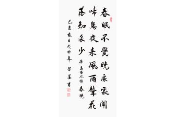 孟浩然诗词 子墨三尺竖幅书法《春晓》