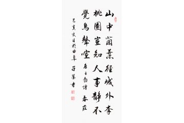 田园古诗词 子墨书法《春莊》