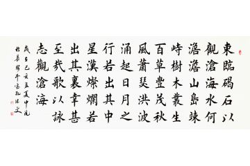 田英章亲传弟子孔德文古诗词书法《观沧海》