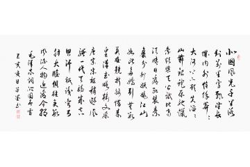 毛主席诗词 子墨书法作品《沁园春雪》