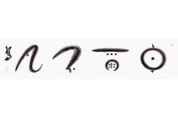 扬笛四尺横幅书法《卓尔不凡》