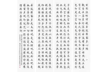 王雪阳四条屏书法《心经》