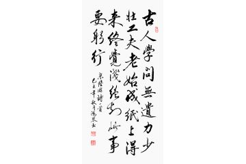 古诗词书法 万洪勤行书作品《冬夜读书示子聿》
