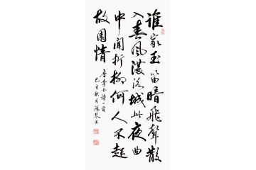 古诗词书法 万洪勤行书《春夜洛城闻笛》