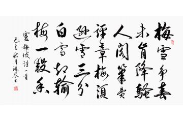 咏梅诗词 万洪勤书法《雪梅·其一》