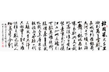 毛主席诗词 观山八尺横幅书法《沁园春雪》