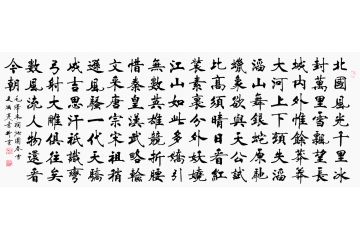 毛主席诗词 史洪亮楷书书法《沁园春雪》