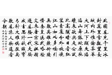 霸气诗词 史洪亮楷书书法《沁园春雪》