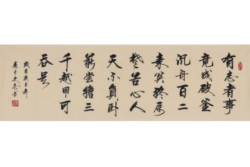 励志名言 李文志书法新品《有志者事竟成》