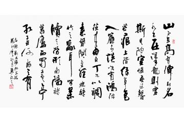 室内装饰画 翼山书法作品《陋室铭》